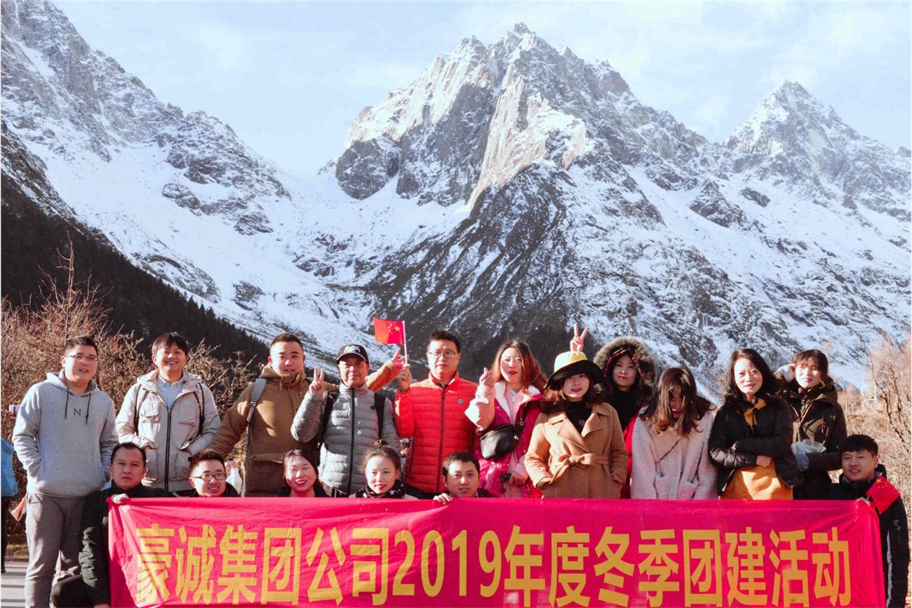 豪誠(chéng)動(dòng)態(tài)丨公司舉辦2019年度冬季團(tuán)建活動(dòng)