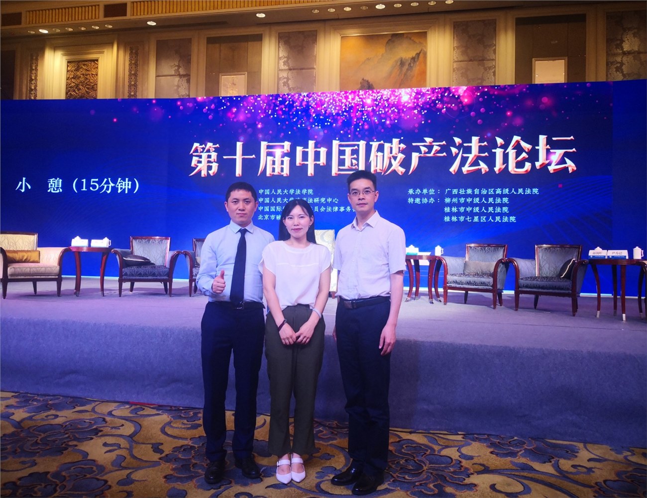 豪誠(chéng)動(dòng)態(tài)┃集團(tuán)法律總顧問(wèn)劉艷、方法律所主任侯情、副主任覃萬(wàn)秋受邀出席第十屆中國(guó)破產(chǎn)法論壇